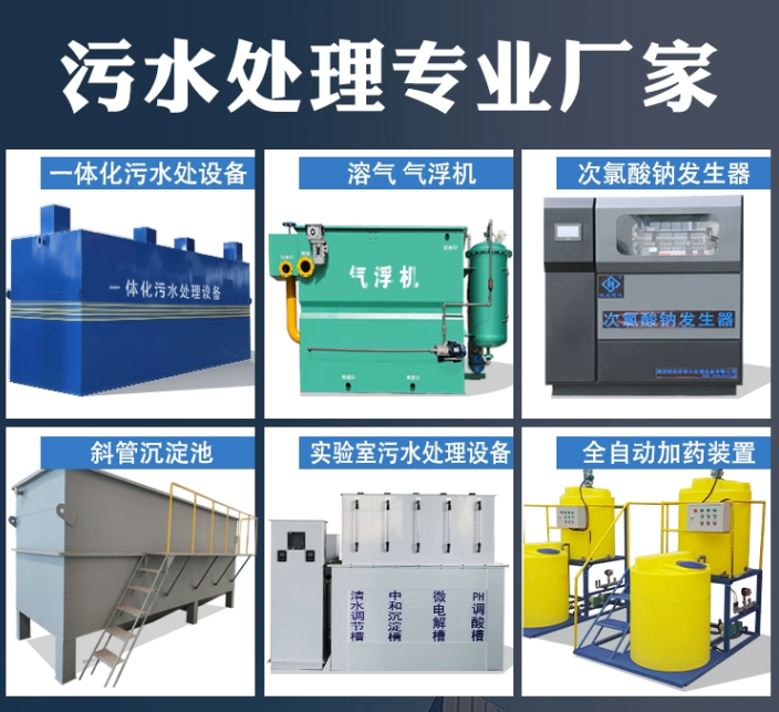 盂县一体化污水处理设备