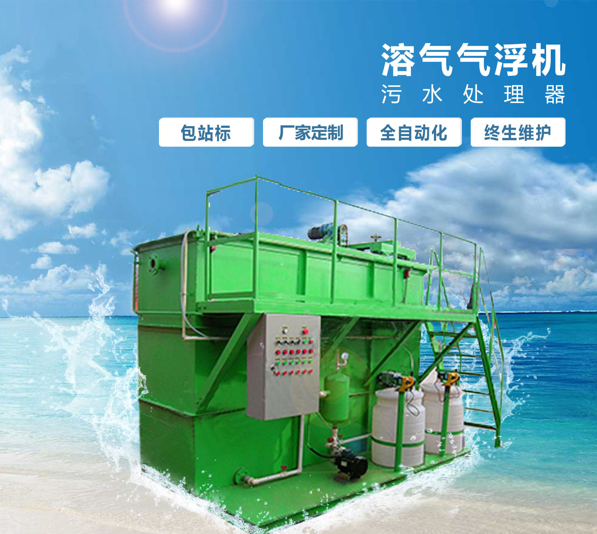 盂县溶气气浮机